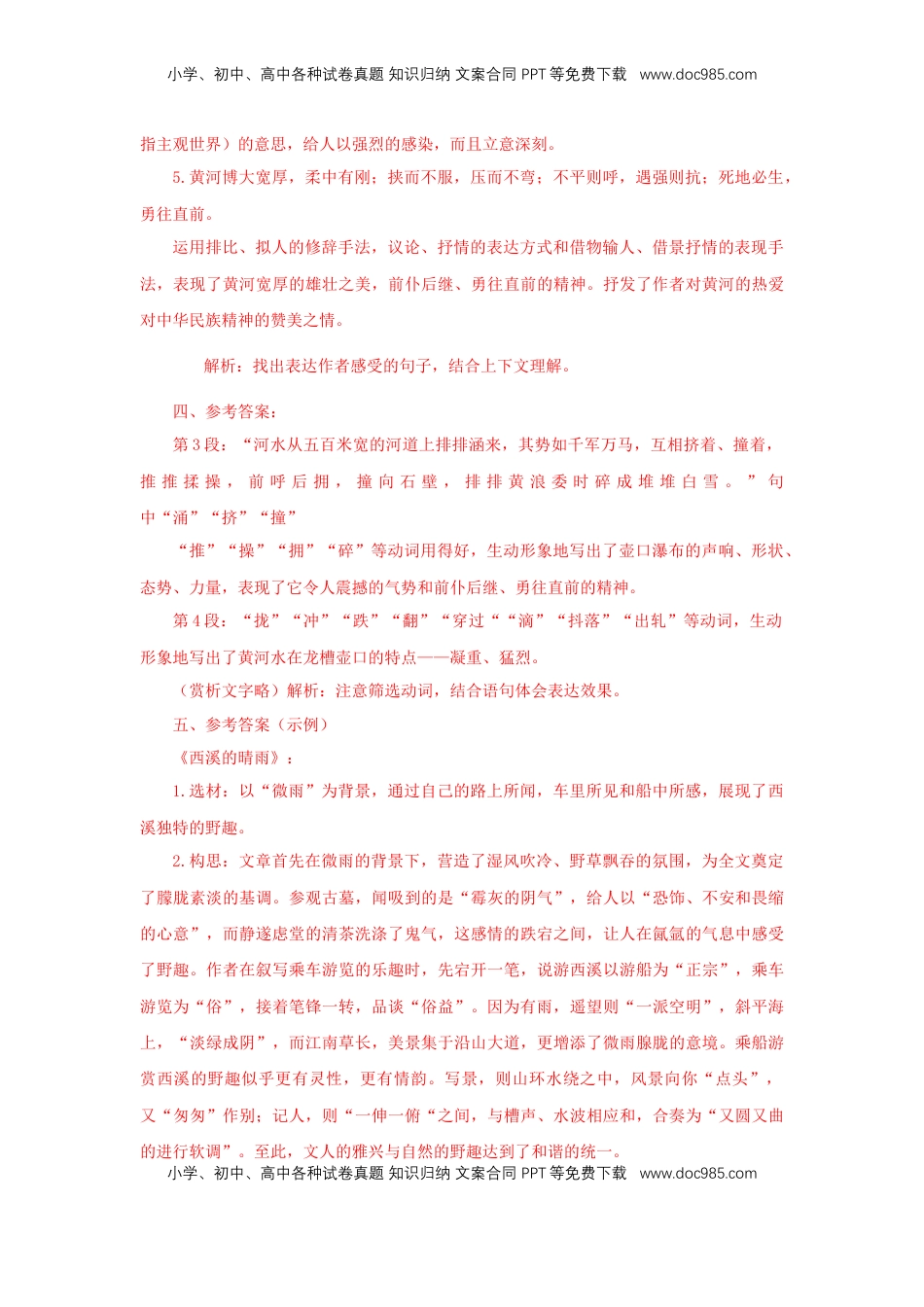 八年级下册 语文17《壶口瀑布》（课后解析）.docx