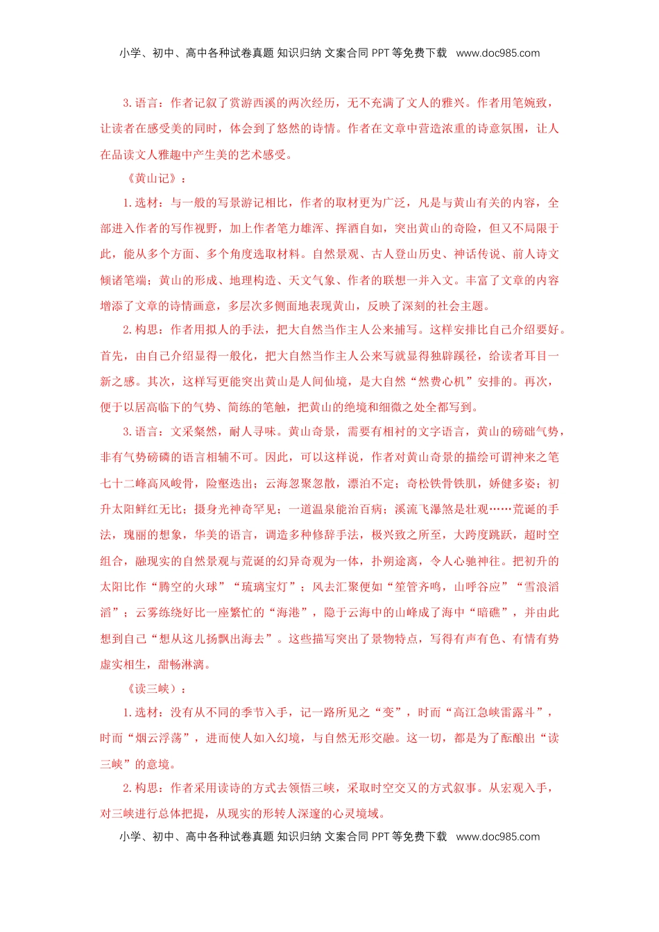 八年级下册 语文17《壶口瀑布》（课后解析）.docx