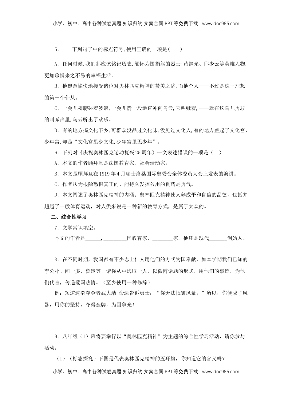 八年级下册 语文16《庆祝奥林匹克运动复兴25周年》（同步习题）(原卷版).docx