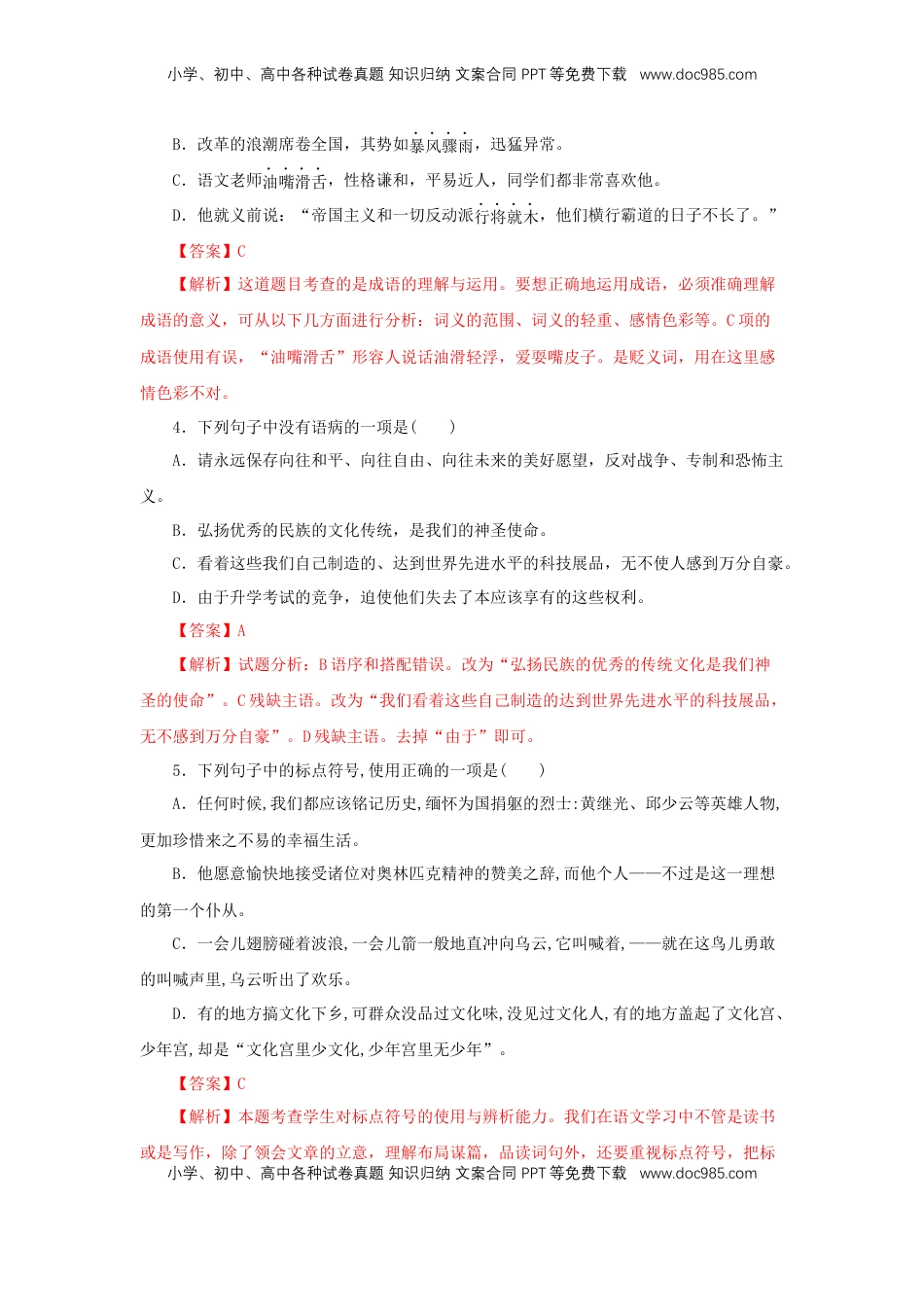 八年级下册 语文16《庆祝奥林匹克运动复兴25周年》（同步习题）(解析版).docx