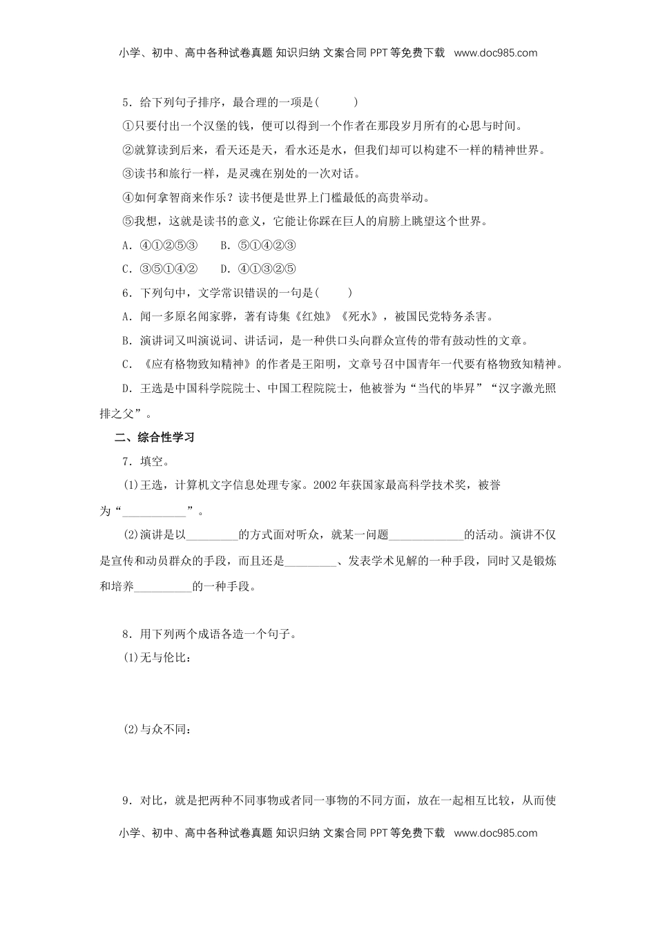 八年级下册 语文15《我一生中的重要抉择》（同步习题）(原卷版).docx