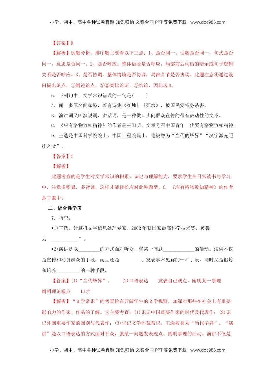 八年级下册 语文15《我一生中的重要抉择》（同步习题）(解析版).docx