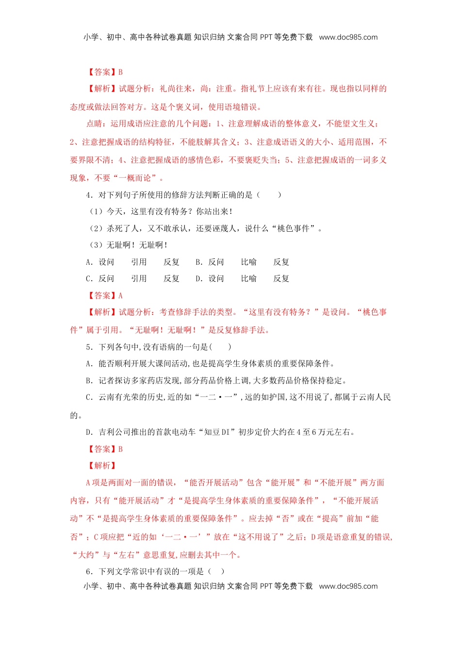 八年级下册 语文13《最后一次演讲》（同步习题）(解析版).docx