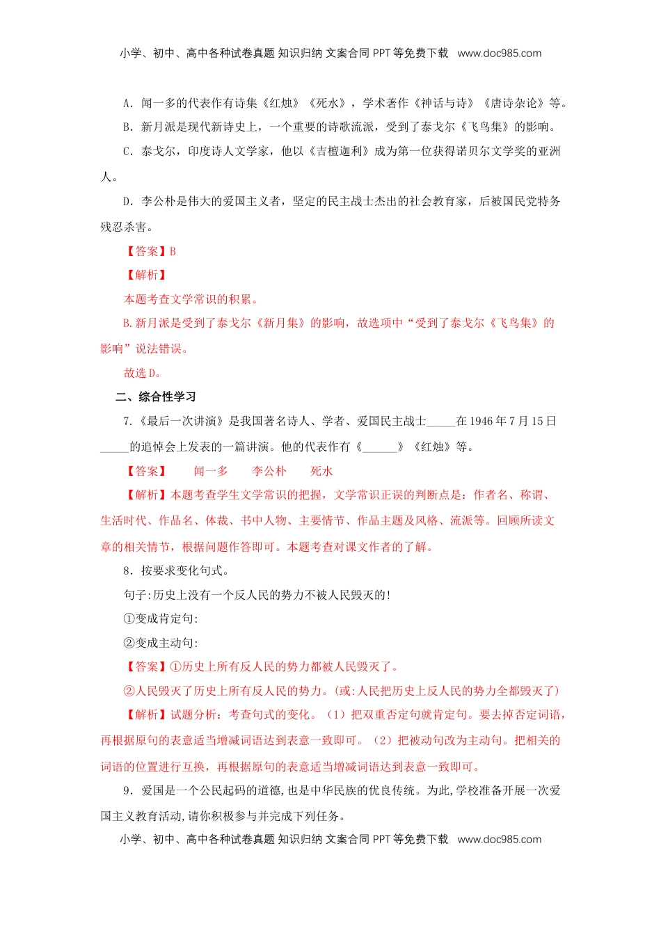 八年级下册 语文13《最后一次演讲》（同步习题）(解析版).docx
