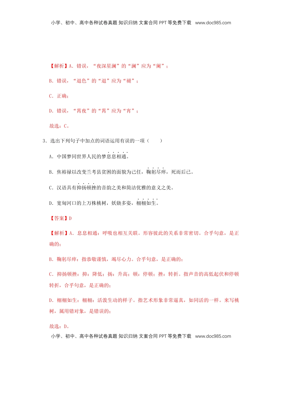 八年级下册 语文04 《灯笼》（同步习题）(解析版).docx