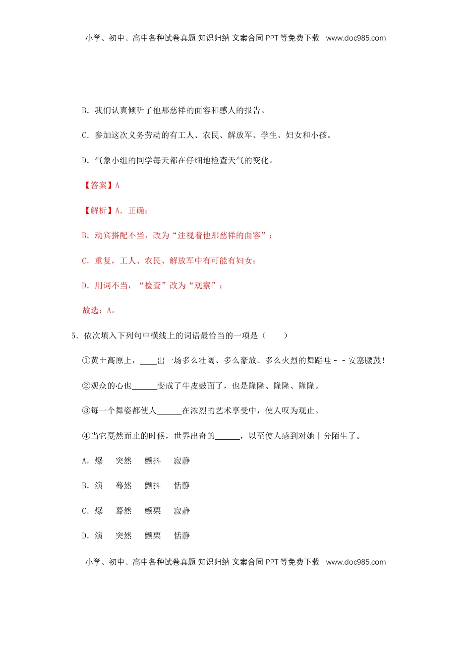 八年级下册 语文03 《安塞腰鼓》（同步习题）(解析版).docx