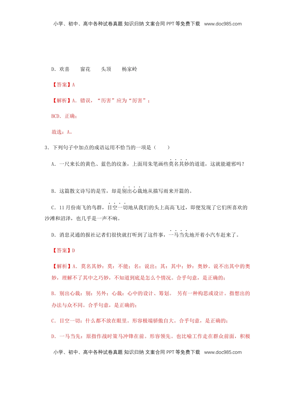八年级下册 语文02 《回延安》（同步习题）(解析版).docx