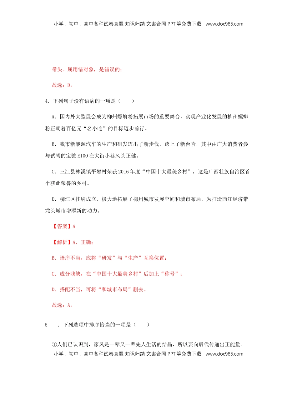 八年级下册 语文02 《回延安》（同步习题）(解析版).docx