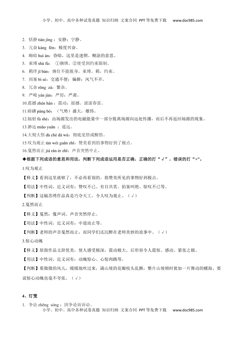 八年级下册 语文专题02 词语的理解与运用(考点讲解).docx