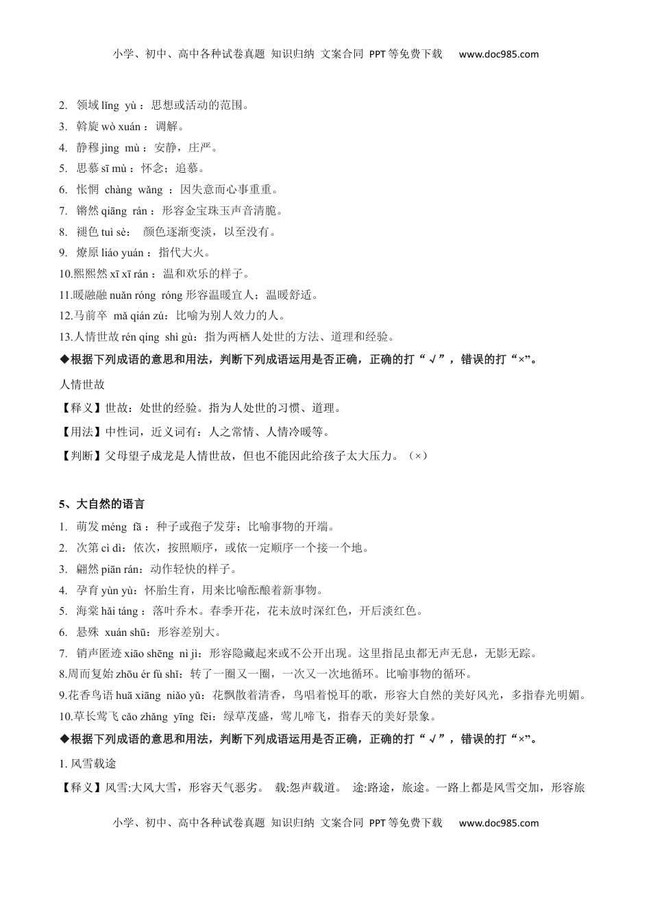 八年级下册 语文专题02 词语的理解与运用(考点讲解).docx