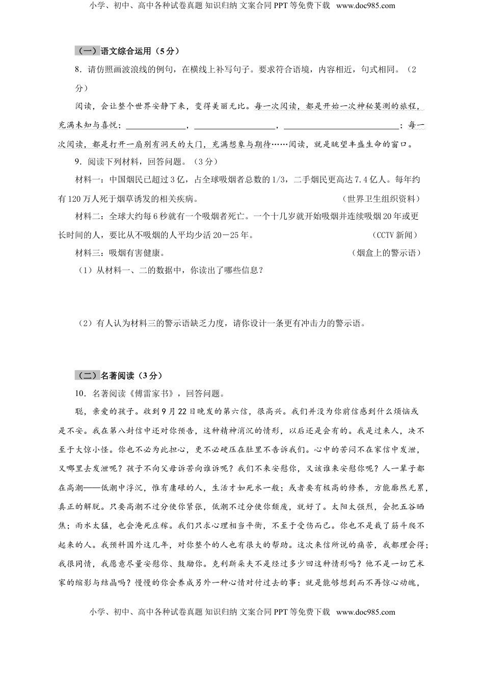 八年级下册 语文04 期中检测 （B卷提升篇）（ 原卷版）.doc