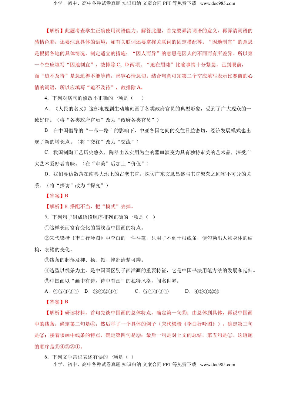 八年级下册 语文04 期中检测 （B卷提升篇）（ 解析版）.doc