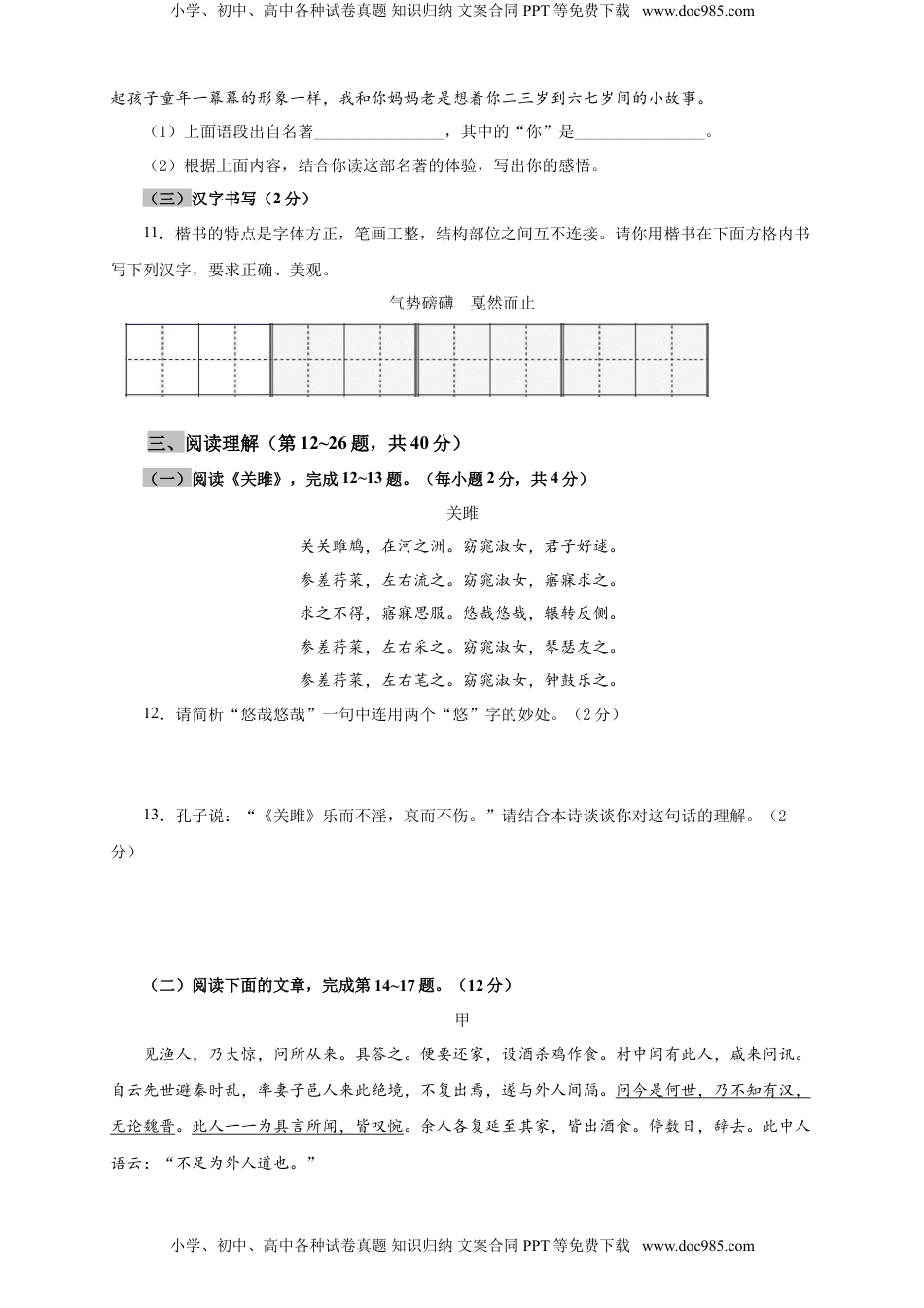 八年级下册 语文04 期中检测 （A卷基础篇）（原卷版）.doc