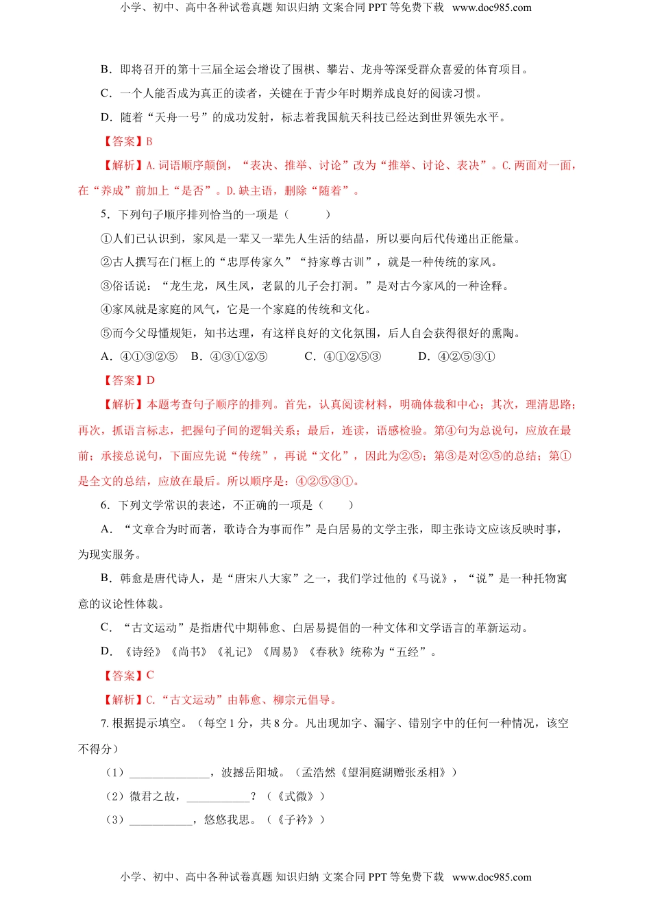 八年级下册 语文04 期中检测 （A卷基础篇）（解析版）.doc