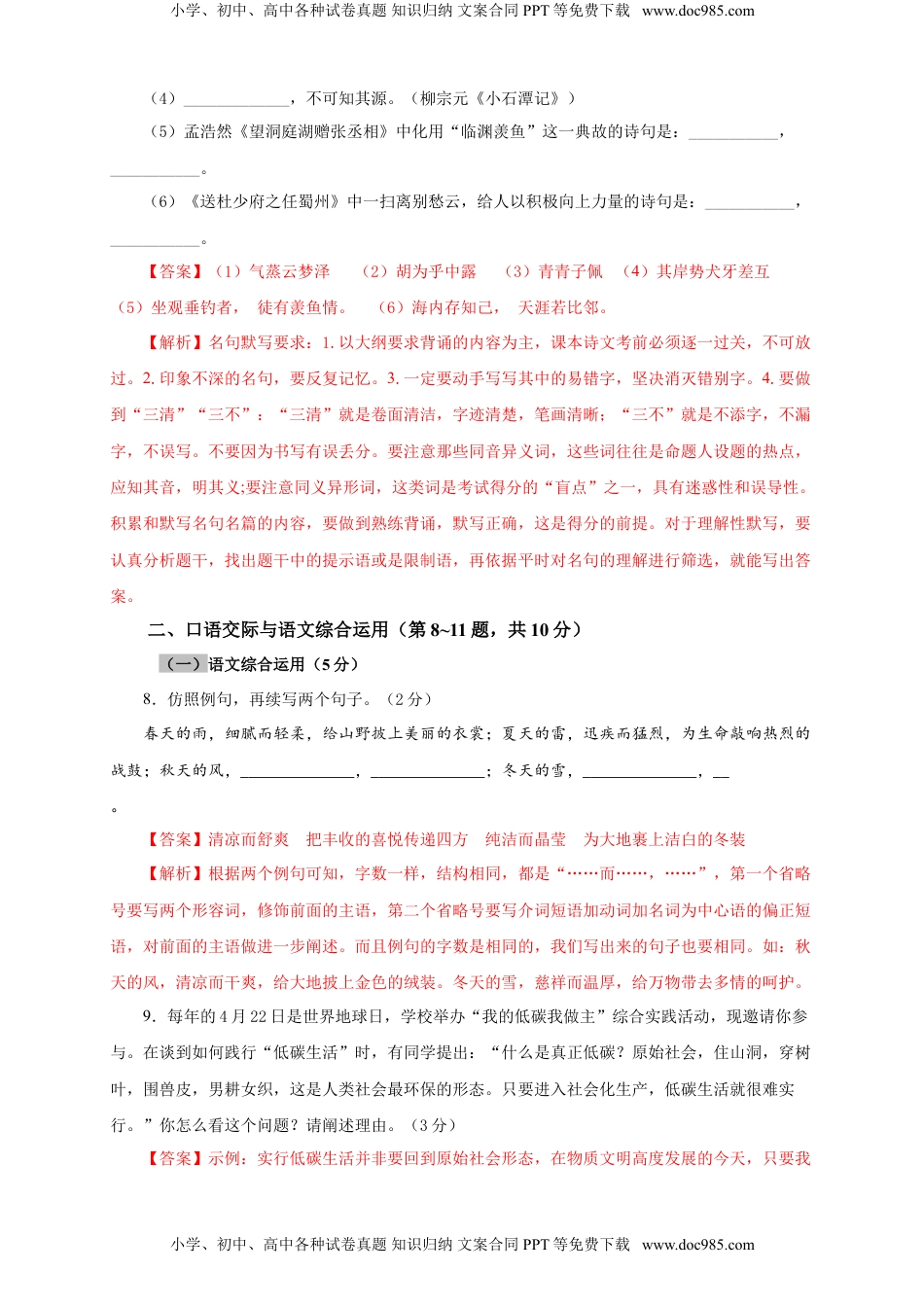 八年级下册 语文04 期中检测 （A卷基础篇）（解析版）.doc