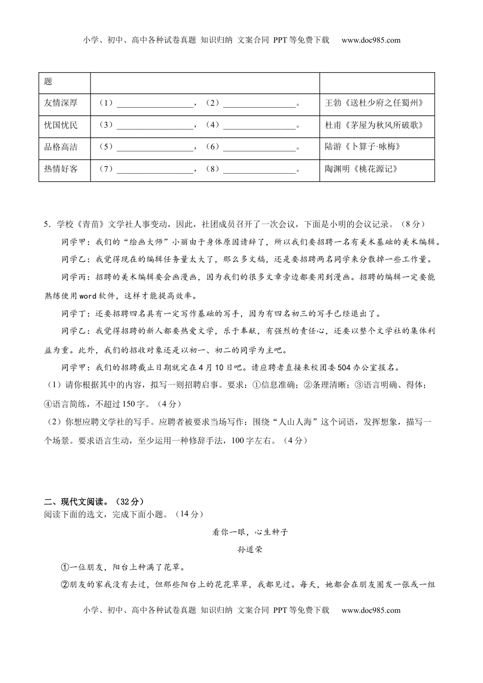 八年级下册 语文期末综合检测05（原卷版）.docx