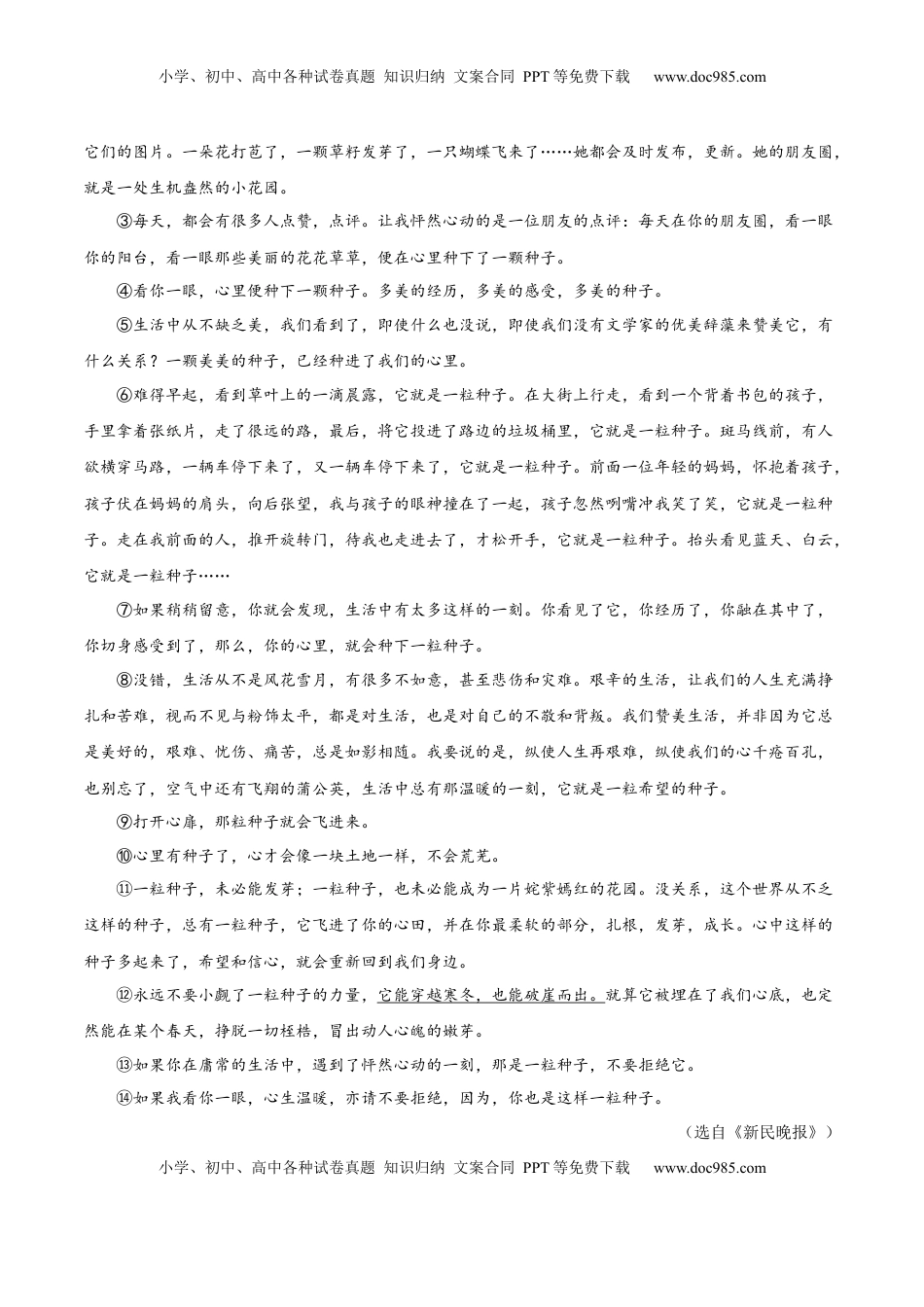 八年级下册 语文期末综合检测05（原卷版）.docx