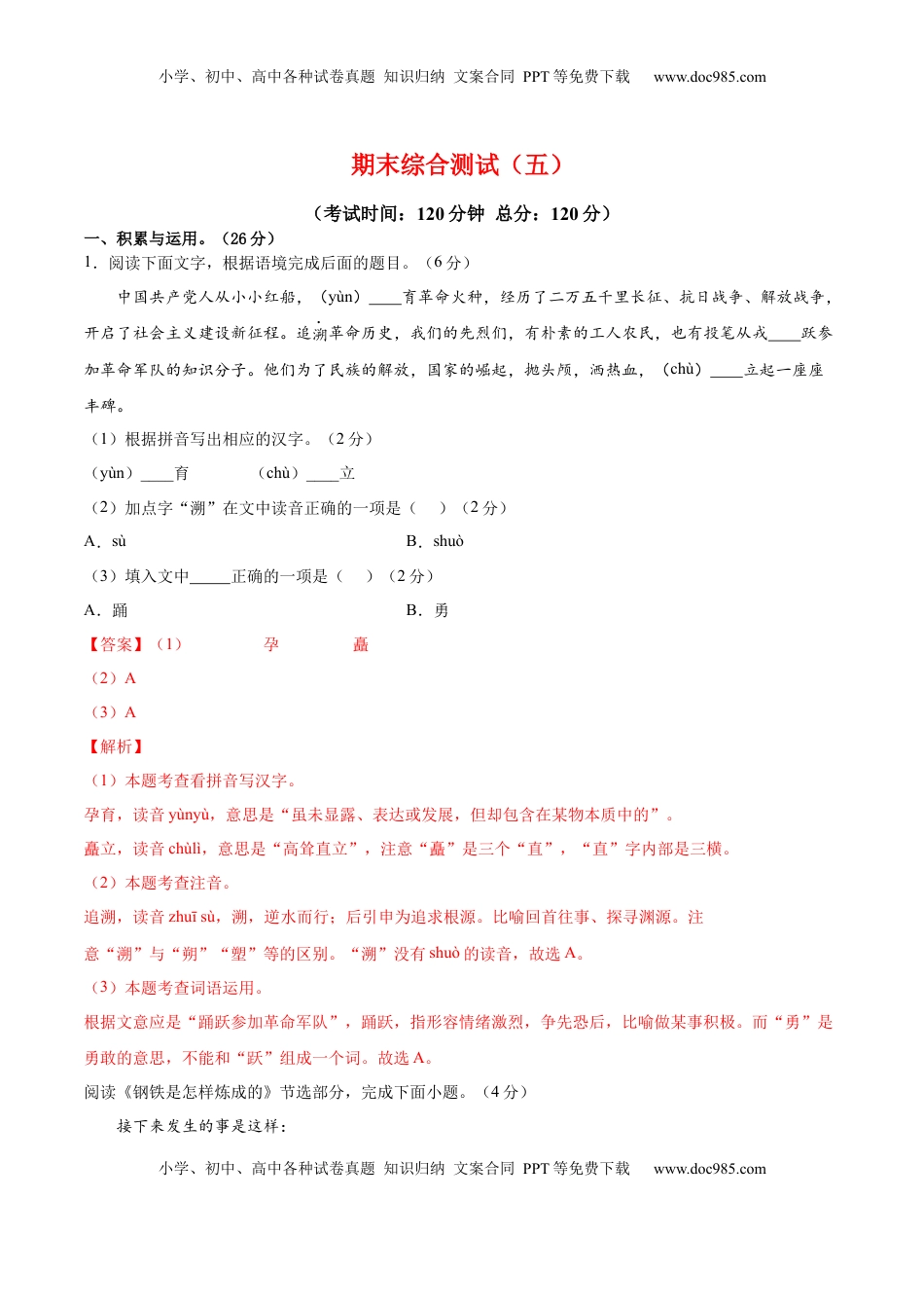 八年级下册 语文期末综合检测05（解析版）.docx