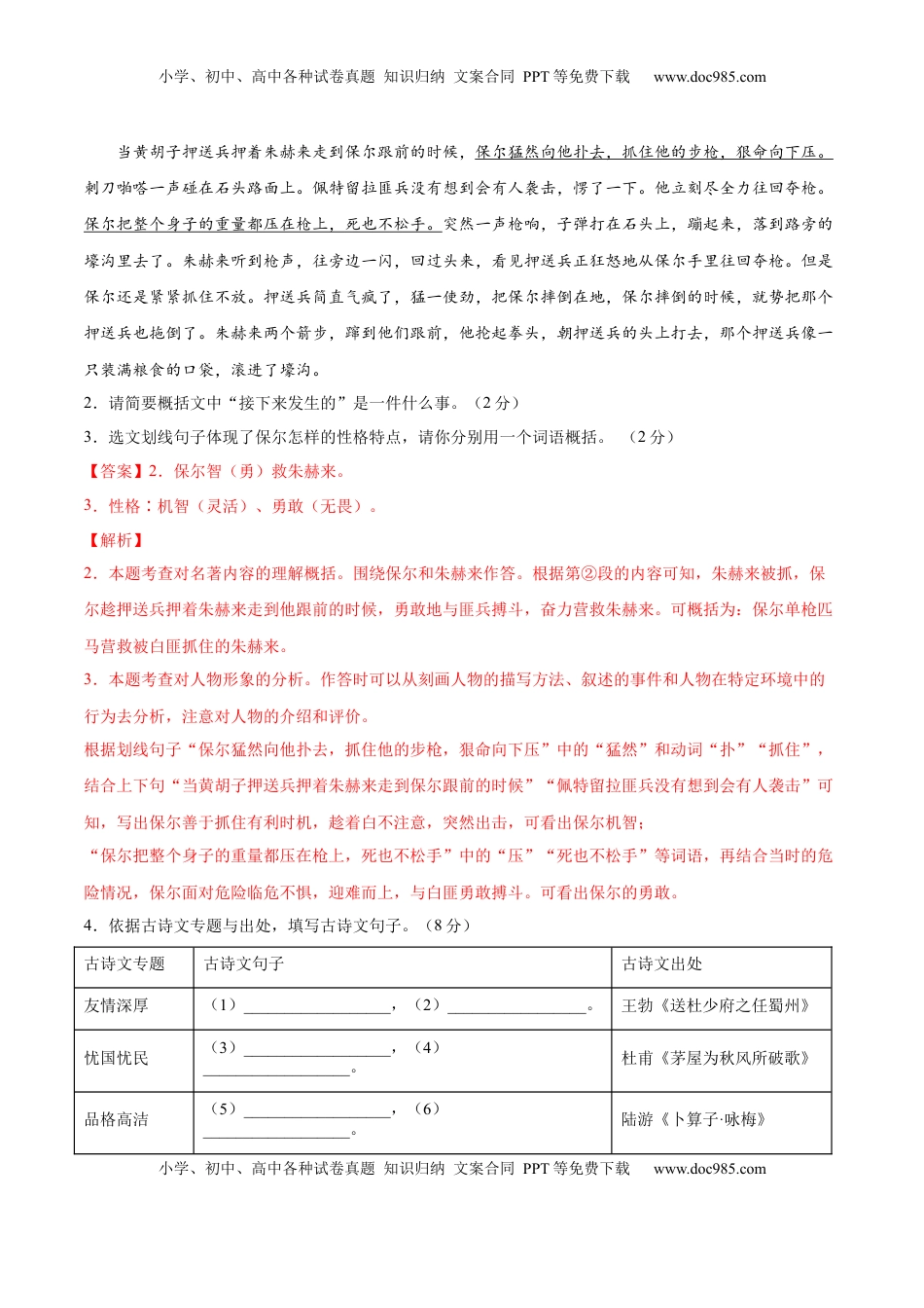 八年级下册 语文期末综合检测05（解析版）.docx