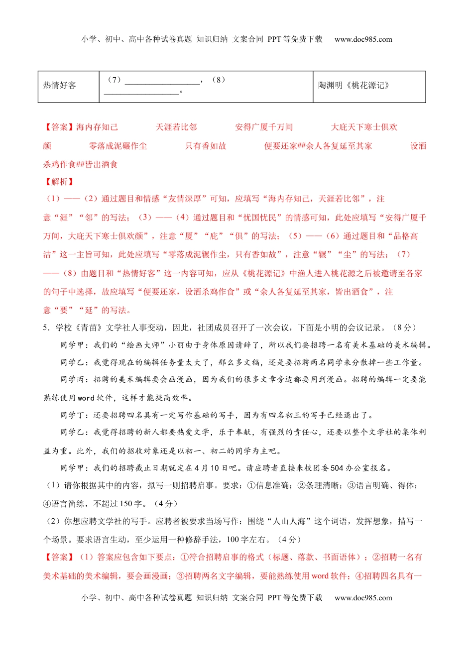 八年级下册 语文期末综合检测05（解析版）.docx