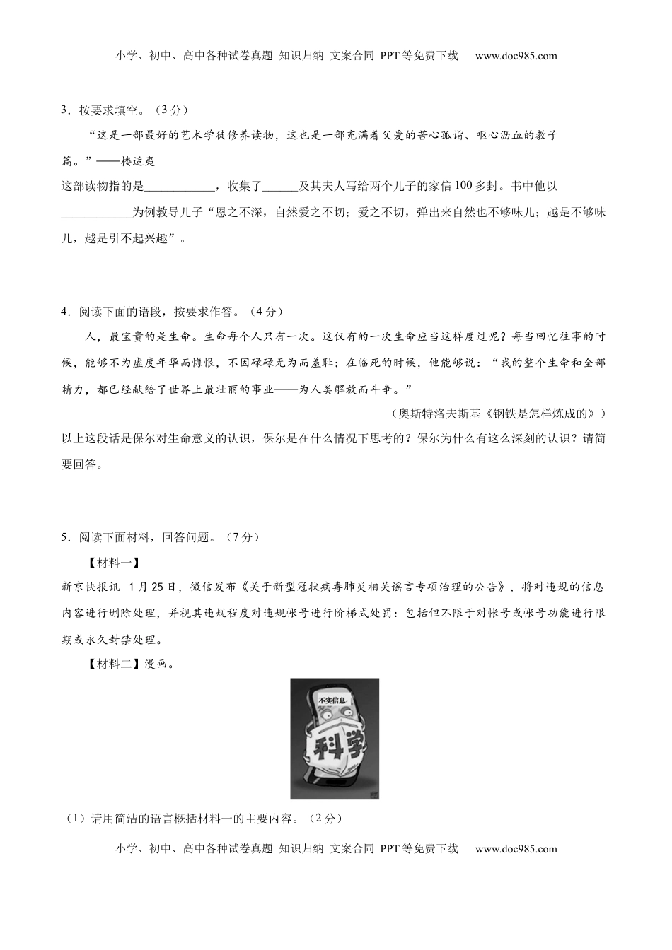 八年级下册 语文期末综合检测04（原卷版）.docx