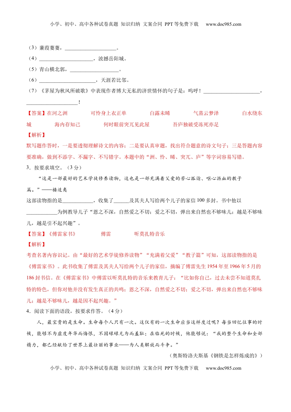 八年级下册 语文期末综合检测04（解析版）.docx