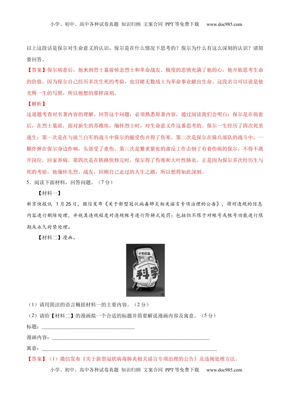 八年级下册 语文期末综合检测04（解析版）.docx