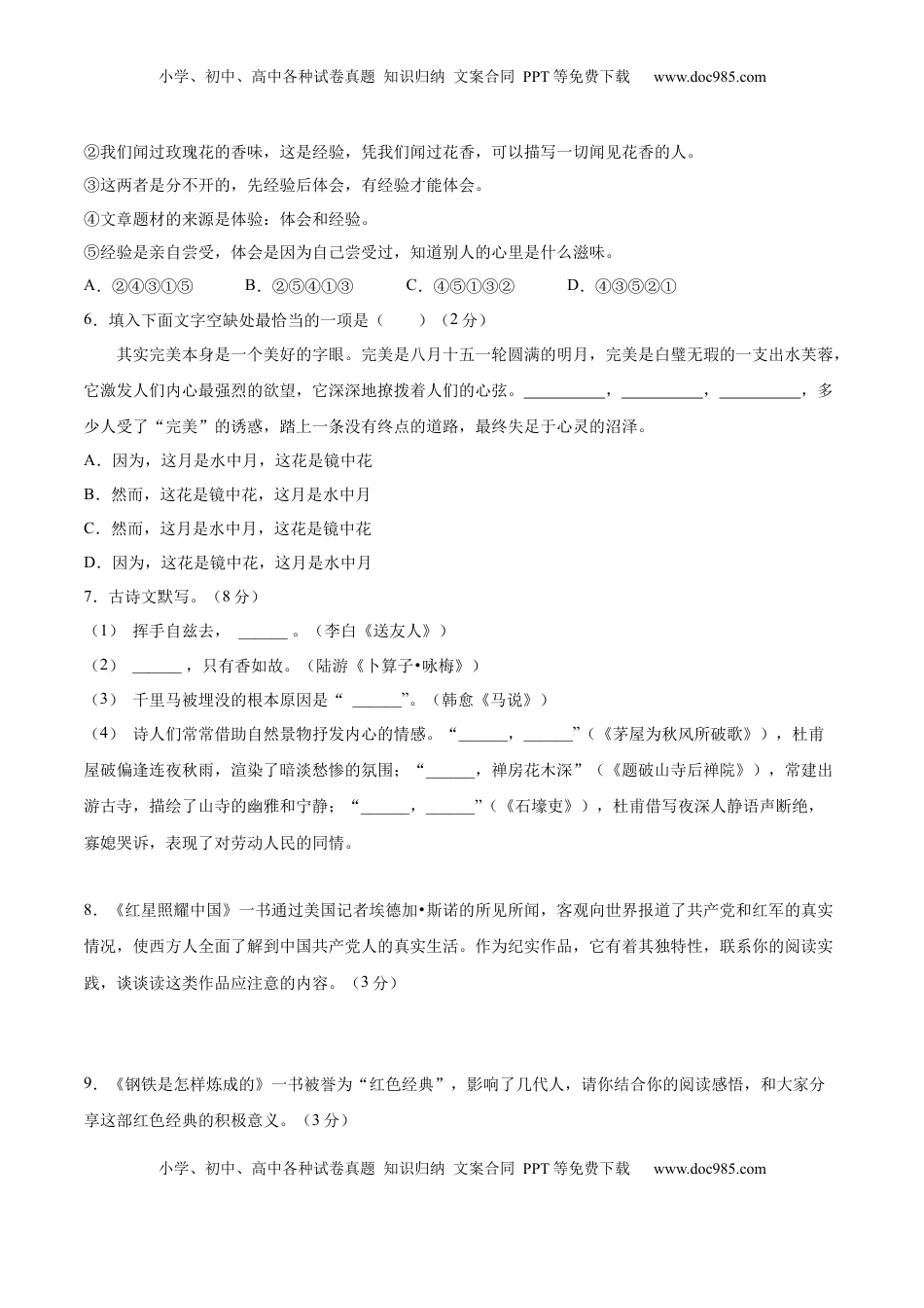 八年级下册 语文期末综合检测03（原卷版）.docx