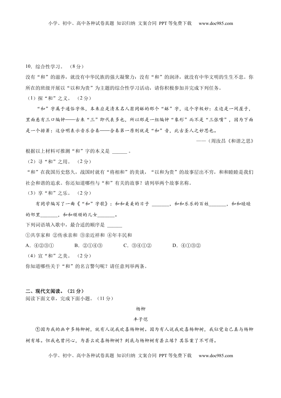 八年级下册 语文期末综合检测03（原卷版）.docx