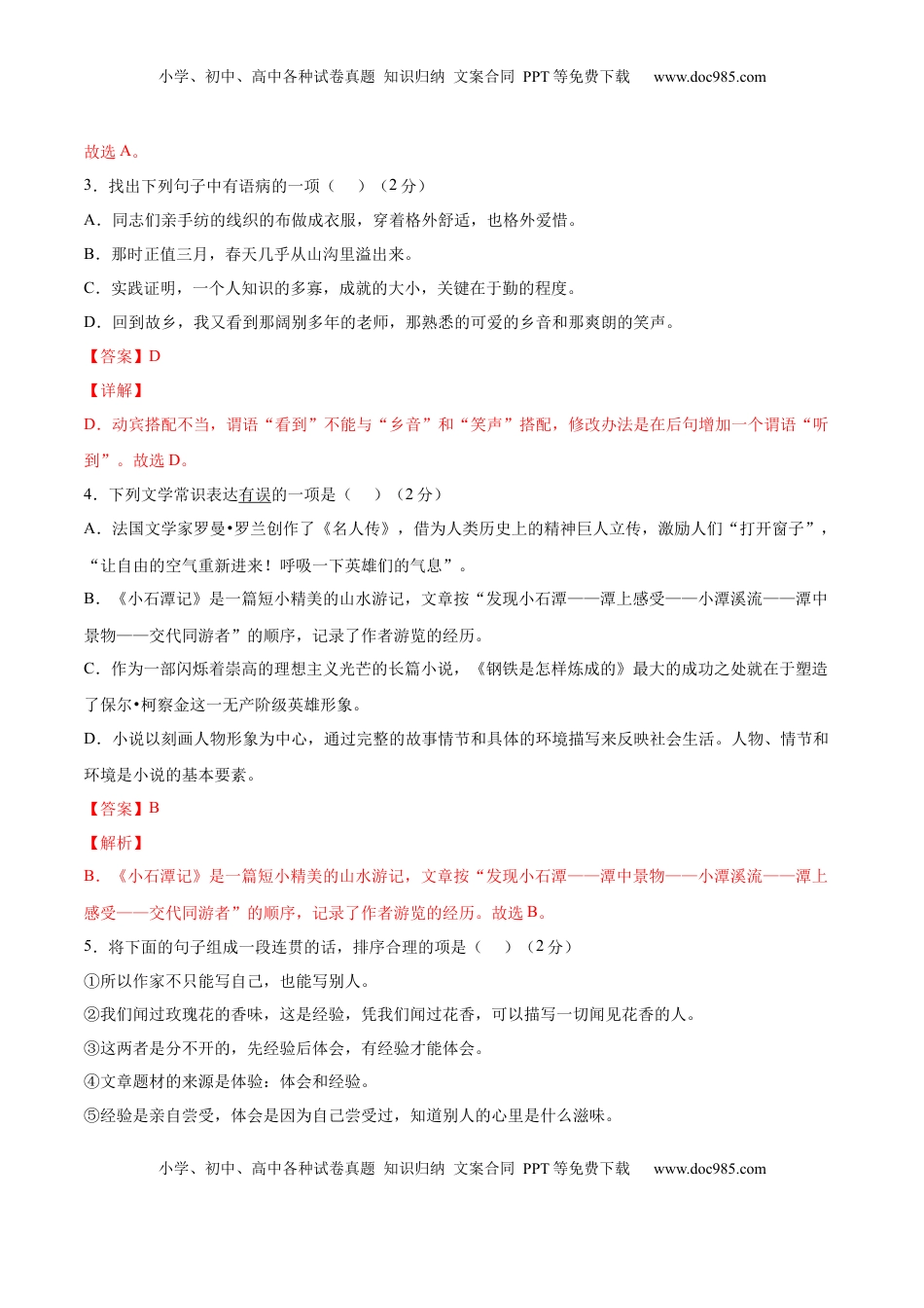 八年级下册 语文期末综合检测03（解析版）.docx