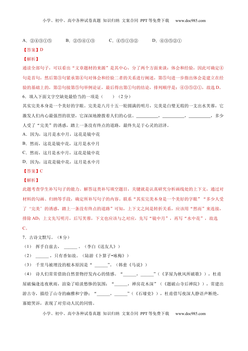 八年级下册 语文期末综合检测03（解析版）.docx