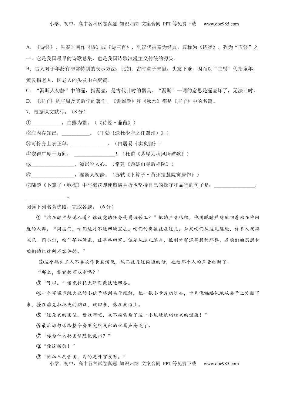 八年级下册 语文期末综合检测02（原卷版）.docx