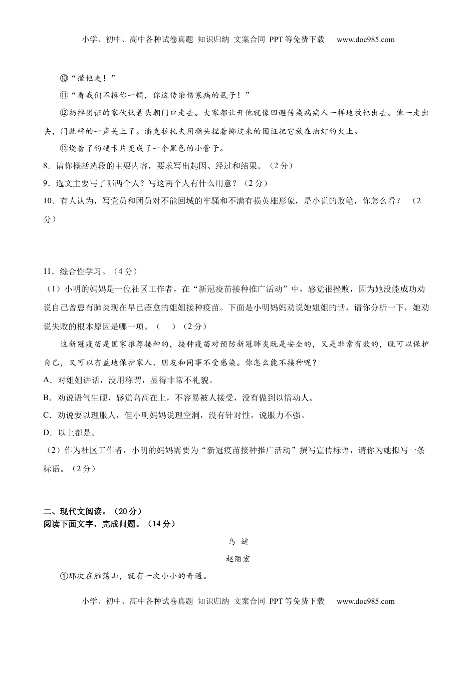 八年级下册 语文期末综合检测02（原卷版）.docx