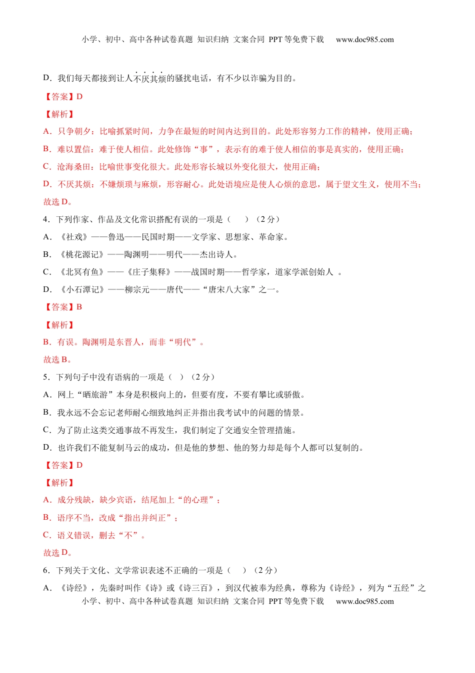 八年级下册 语文期末综合检测02（解析版）.docx