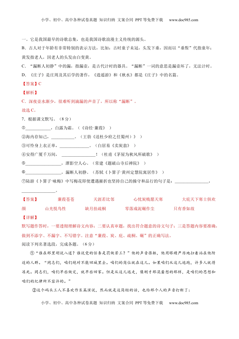 八年级下册 语文期末综合检测02（解析版）.docx