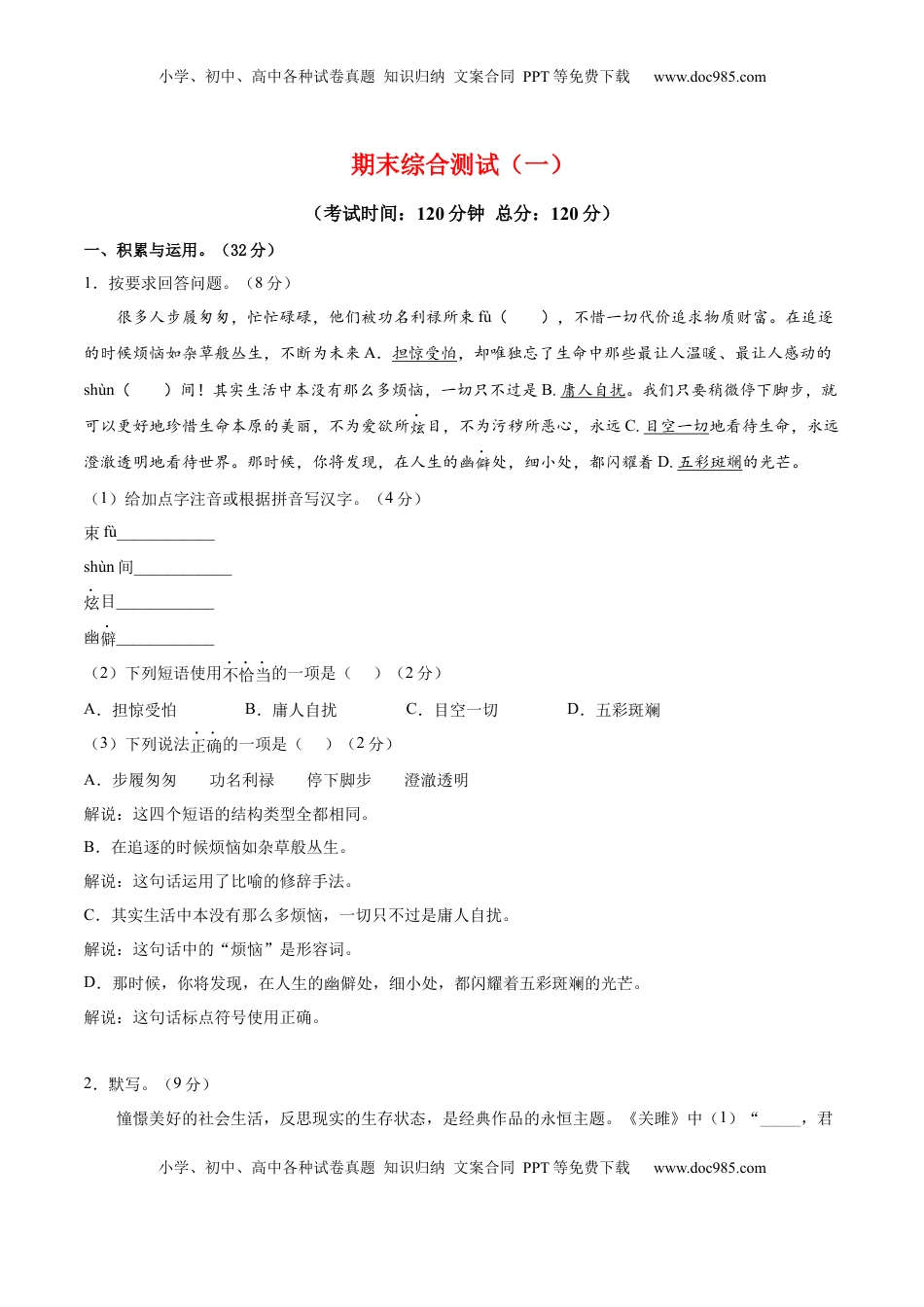 八年级下册 语文期末综合检测01（原卷版）.docx