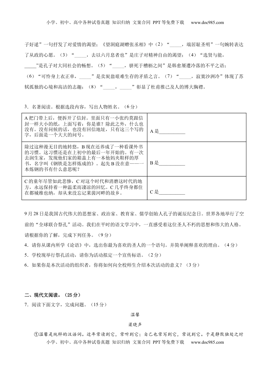 八年级下册 语文期末综合检测01（原卷版）.docx