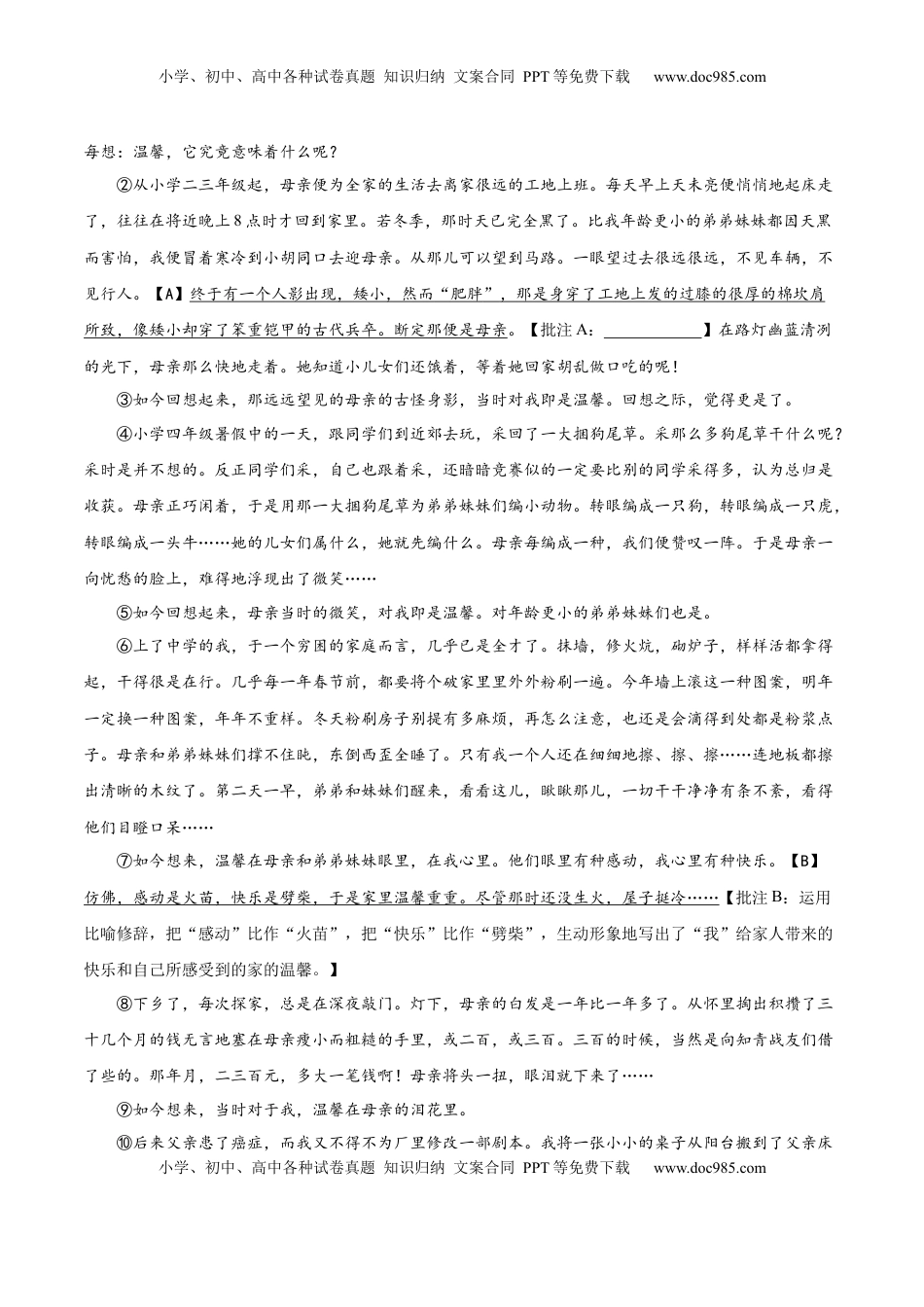 八年级下册 语文期末综合检测01（原卷版）.docx