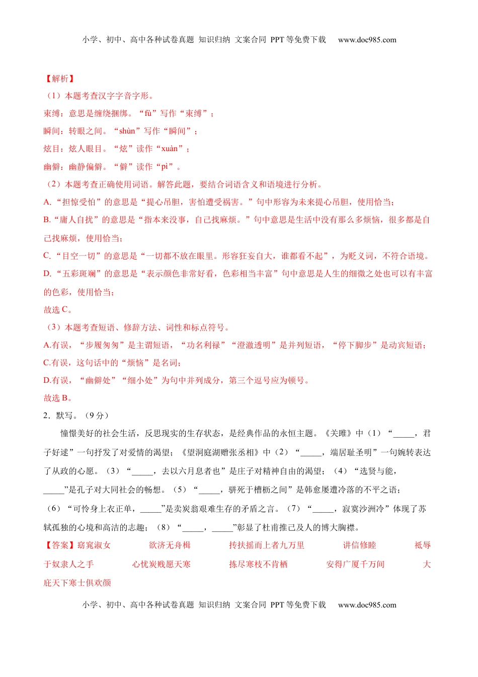 八年级下册 语文期末综合检测01（解析版）.docx