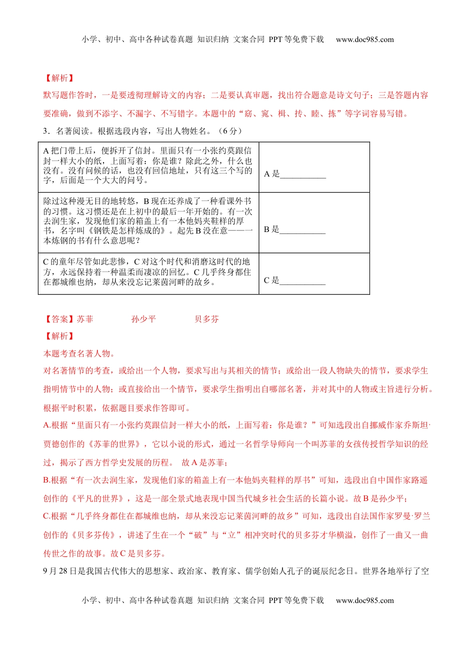 八年级下册 语文期末综合检测01（解析版）.docx