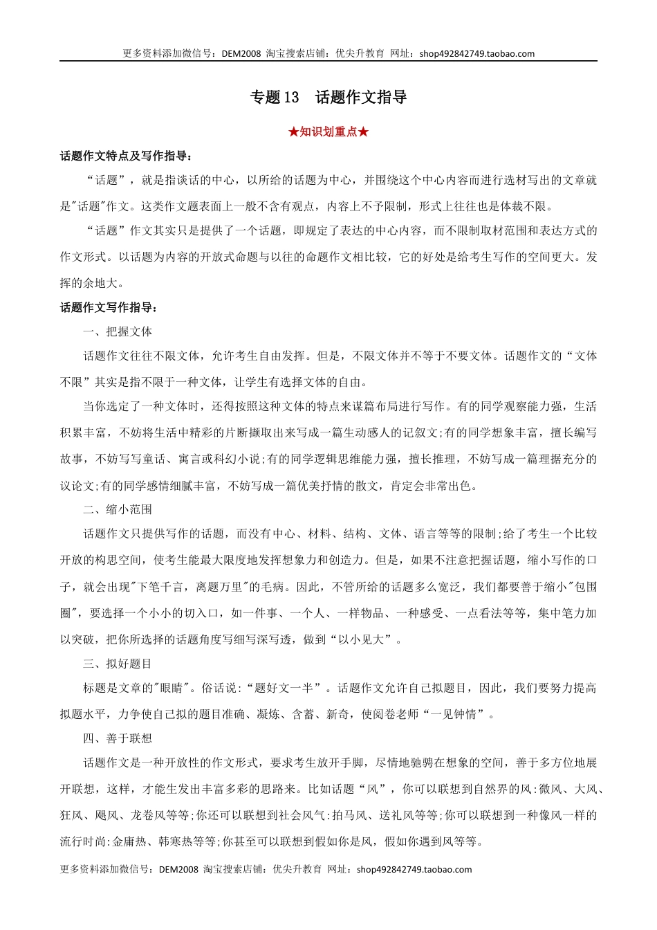 八年级下册 语文专题13  话题作文（原卷版）.docx