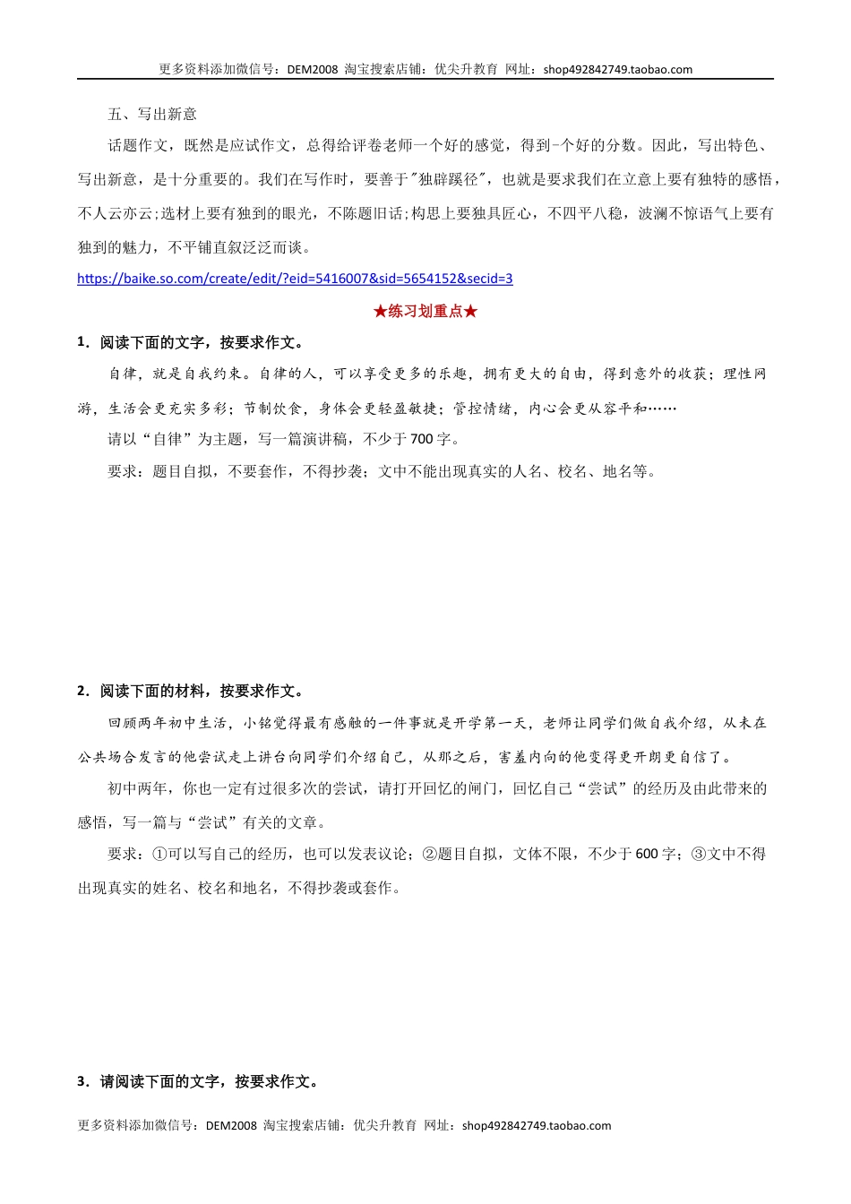 八年级下册 语文专题13  话题作文（原卷版）.docx