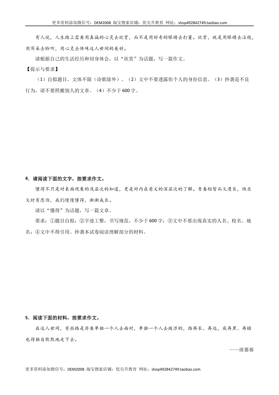 八年级下册 语文专题13  话题作文（原卷版）.docx