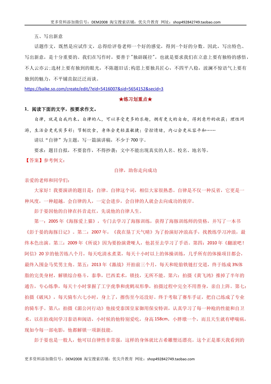 八年级下册 语文专题13  话题作文（解析版）.docx