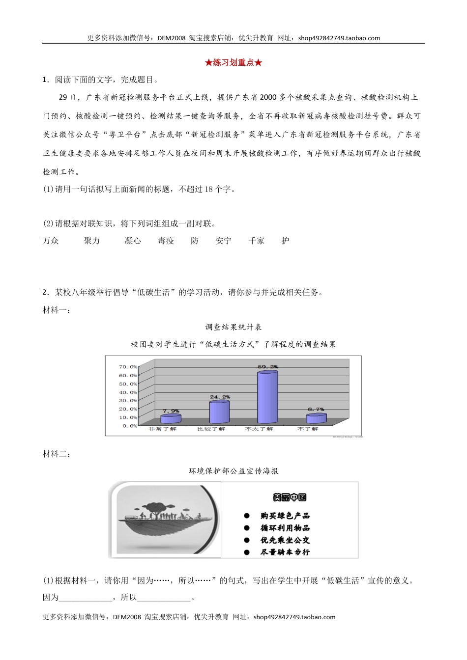 八年级下册 语文专题09  综合性学习（原卷版）.docx