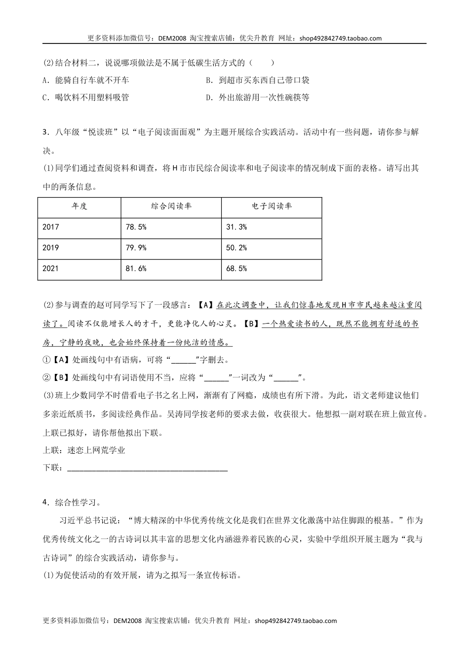 八年级下册 语文专题09  综合性学习（原卷版）.docx