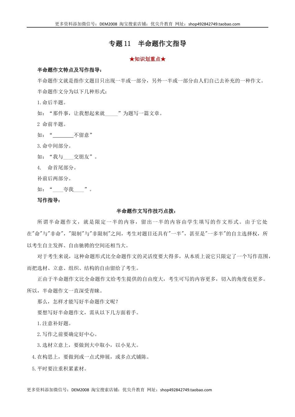 八年级下册 语文专题11 半命题作文（解析版）.docx