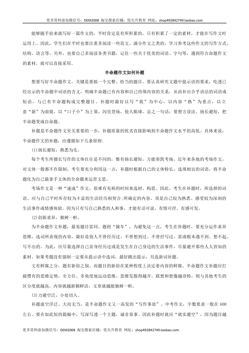 八年级下册 语文专题11 半命题作文（解析版）.docx