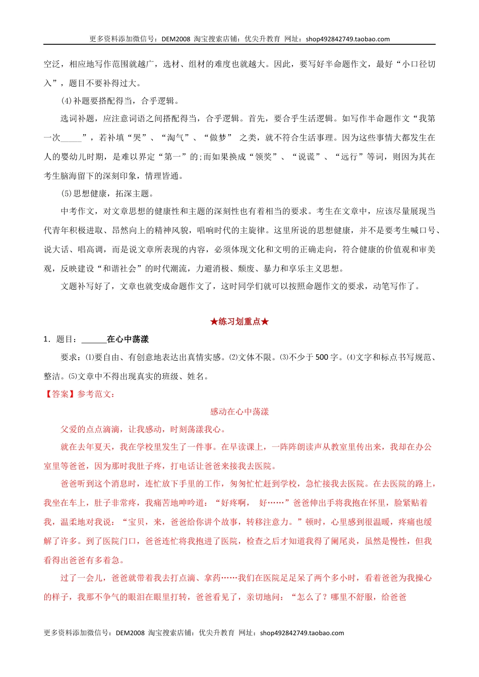 八年级下册 语文专题11 半命题作文（解析版）.docx