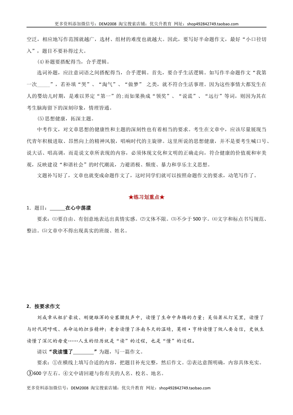 八年级下册 语文专题11 半命题作文（原卷版）.docx